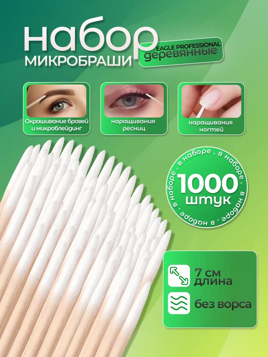 Деревянные микробраши щеточки для ресниц и бровей
