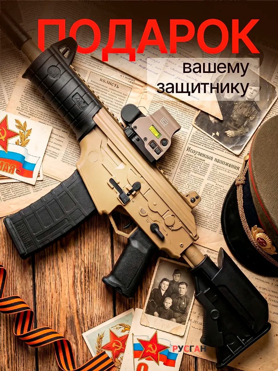 Автомат детский игрушечный с орбизами