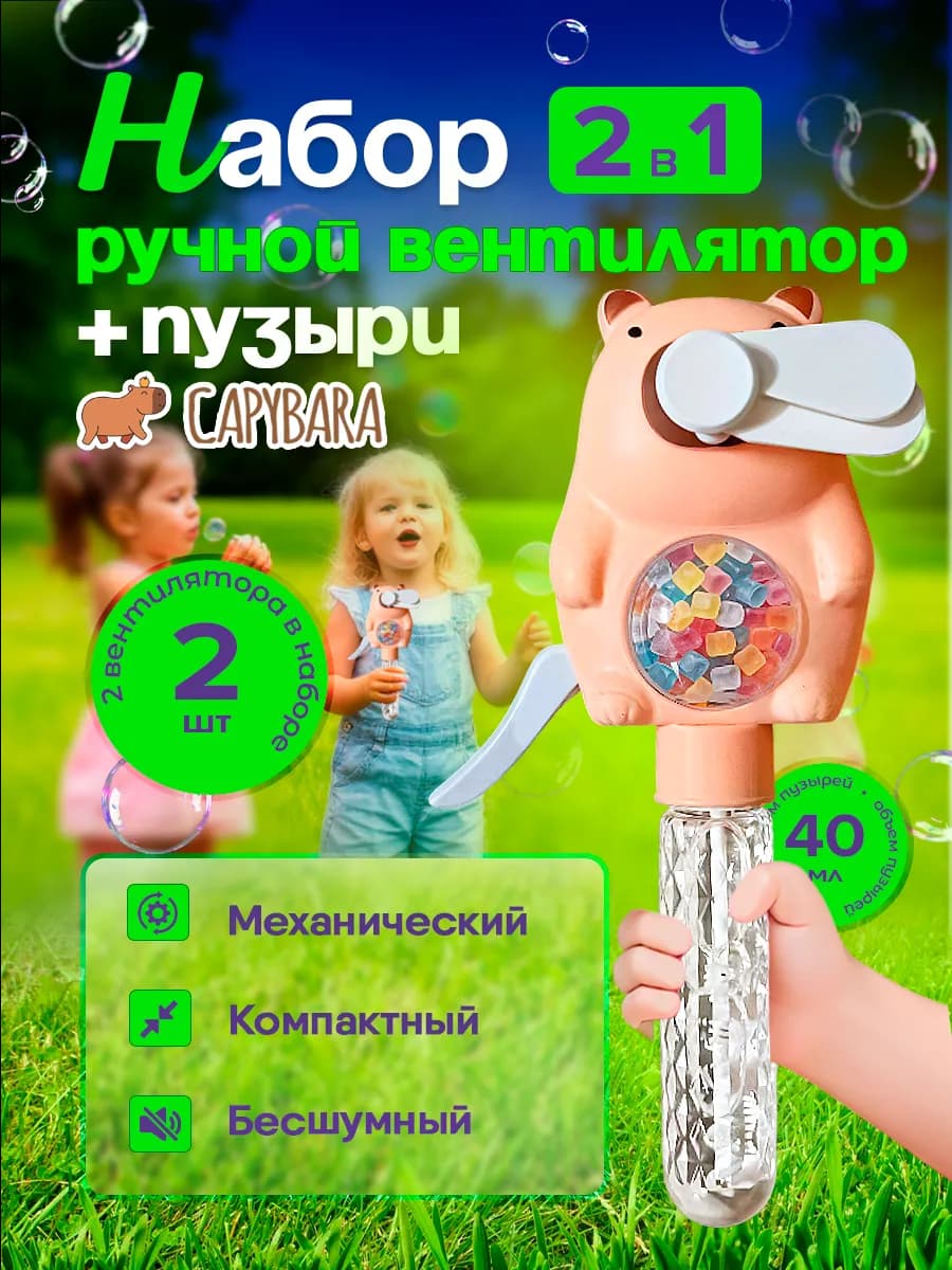 Мыльные пузыри с ручным механическим вентилятором