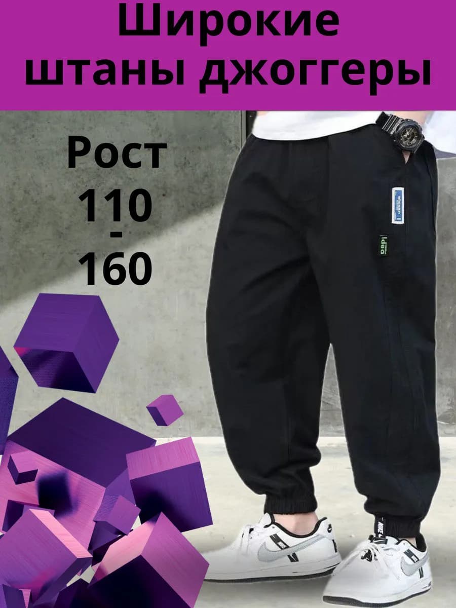 штаны джинсы (джоггеры) для мальчика широкие на резинке
