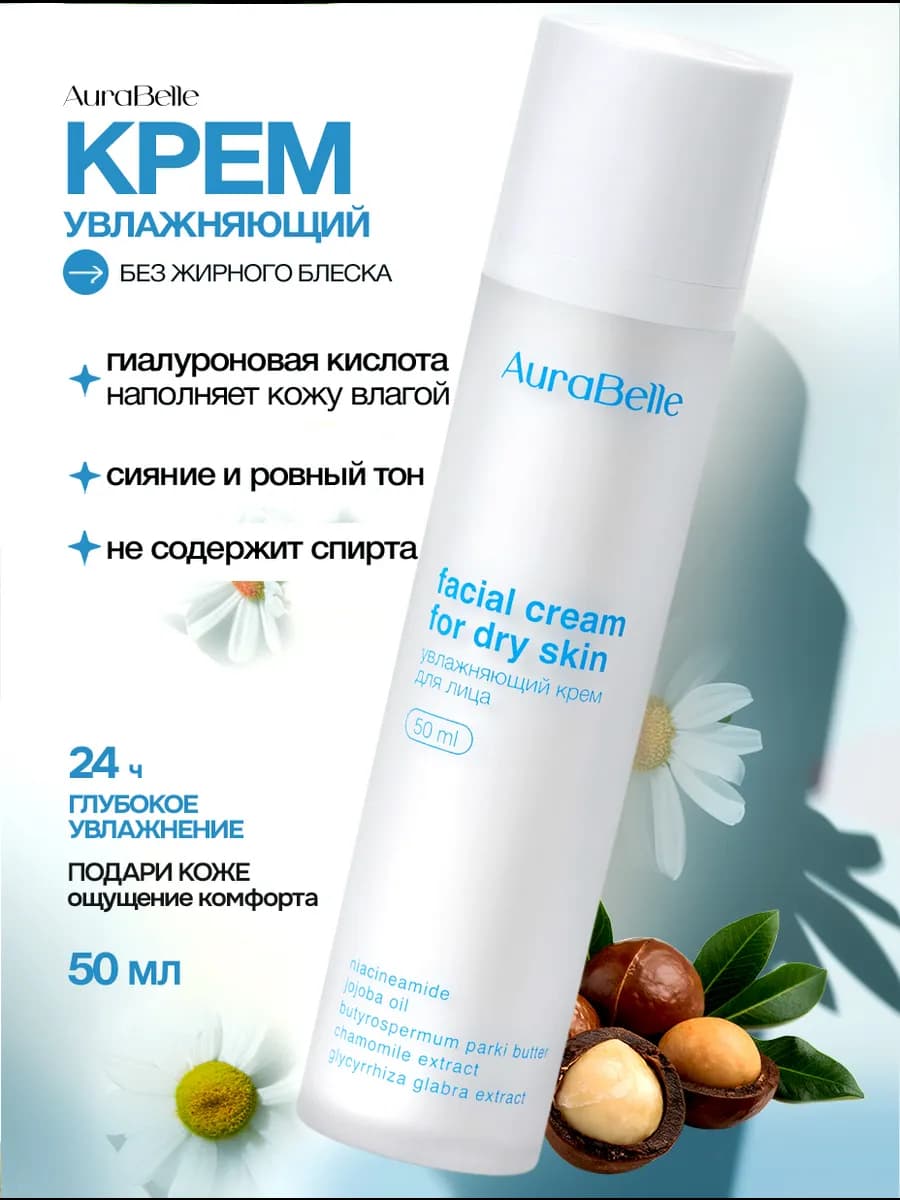Крем увлажняющий для лица