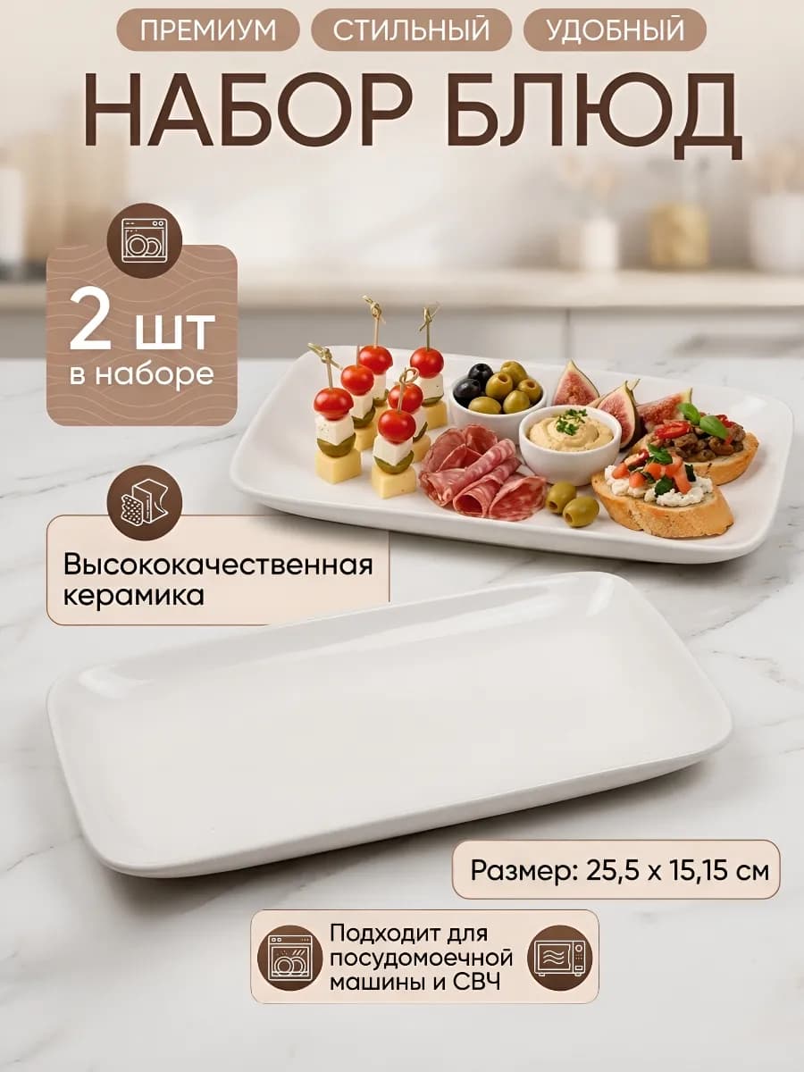 Блюда сервировочные плоские для подачи
