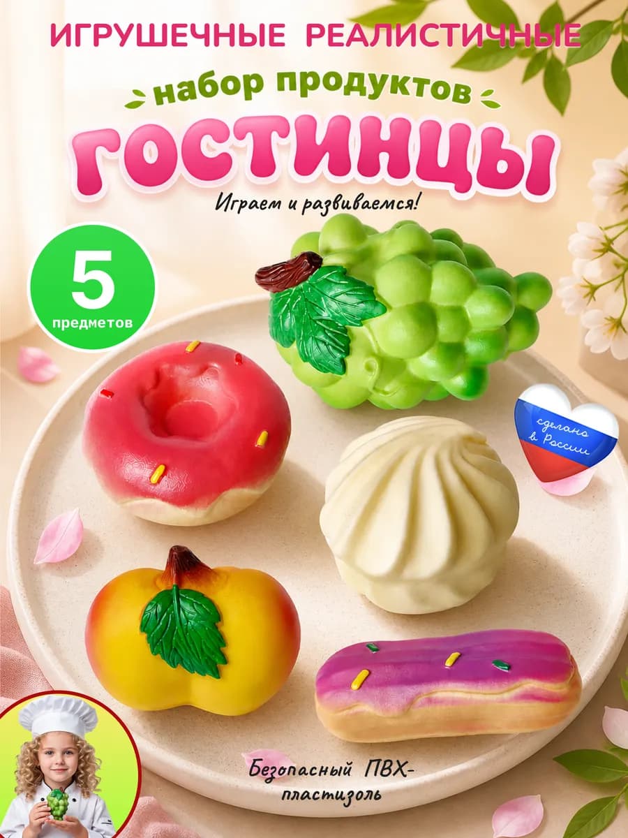 Набор игрушечных продуктов резиновые сладости для детей