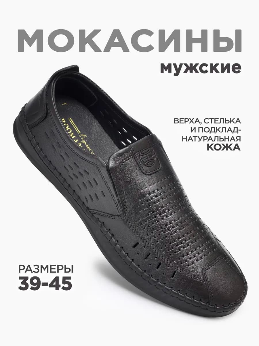 Мокасины летние кожаные с перфорацией