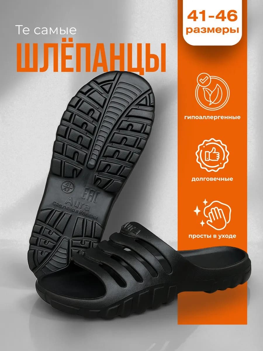 Шлепанцы резиновые