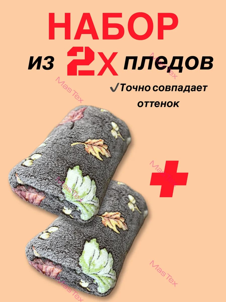 Плед флисовый 180х200 на диван и кровать