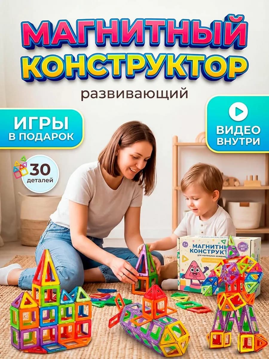 Магнитный конструктор 30 деталей с колесами для машинки