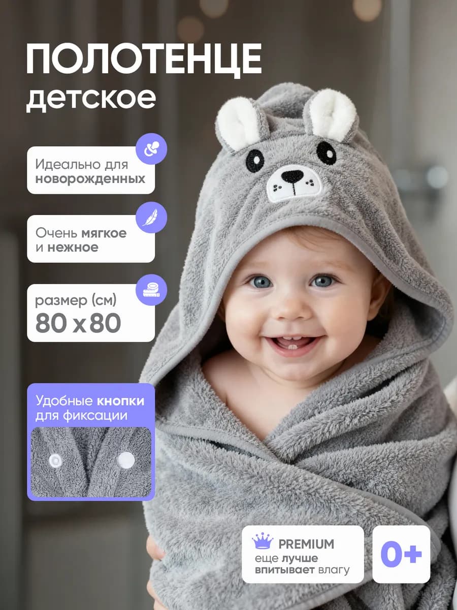 Детское полотенце для новорожденного с капюшоном