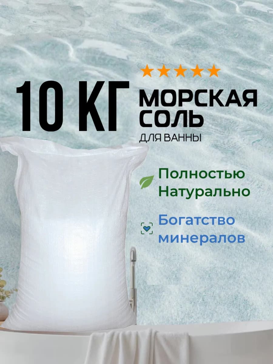 Соль для ванны
