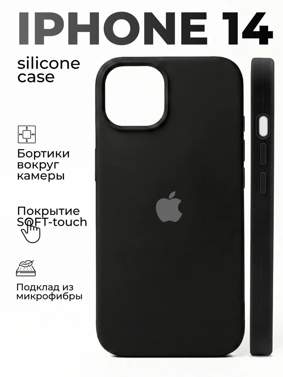 Чехол на iPhone 14