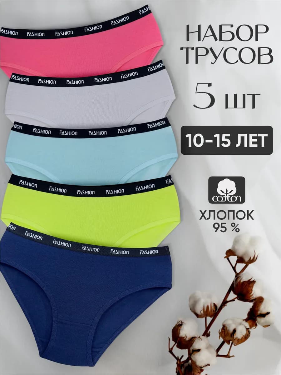 Трусы для девочки подростковые хлопок набор 5 штук