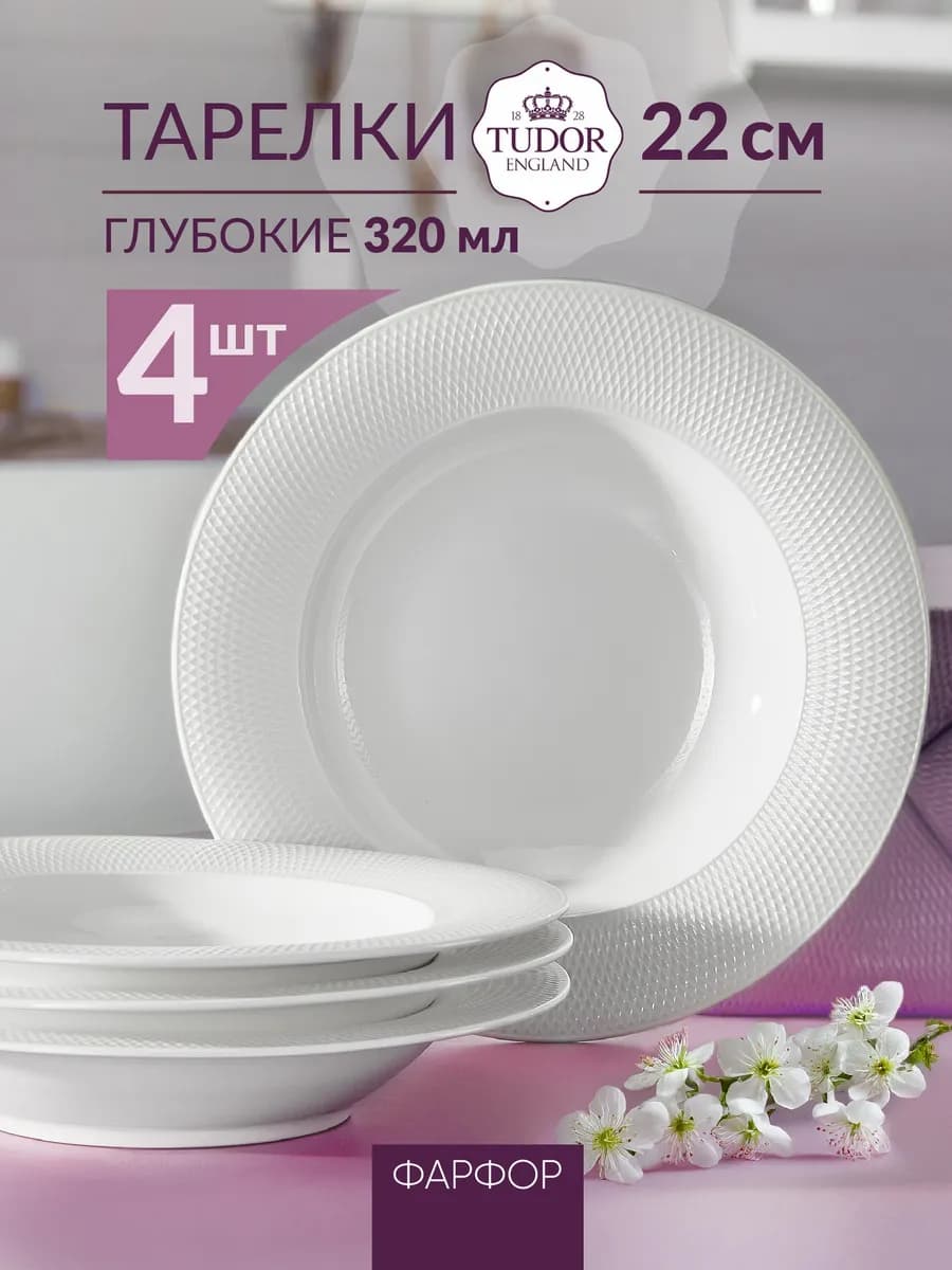 Тарелки для супа белые Royal Sutton 22 см, 320 мл, 4 шт - фото 1