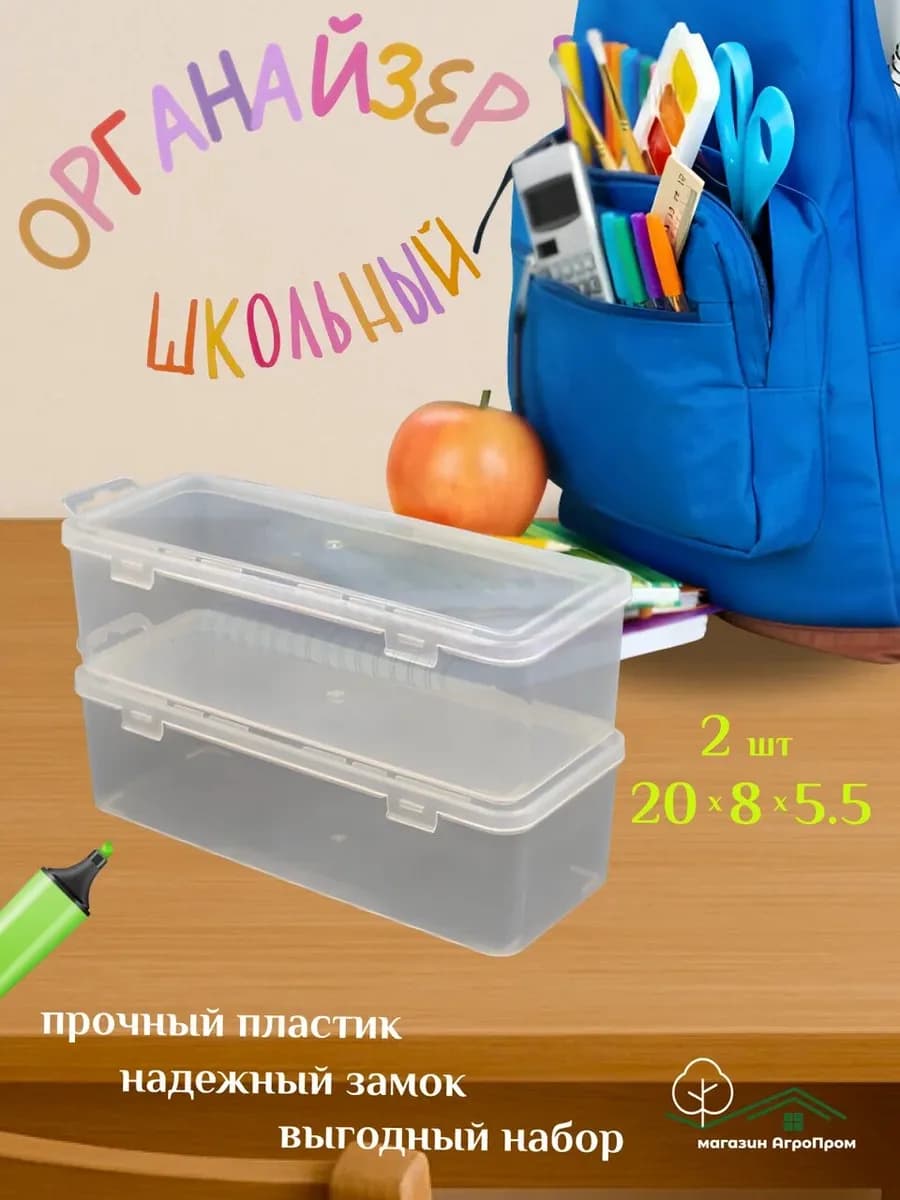 Органайзер для мелочей, 2шт в комплекте, 200х80х55мм