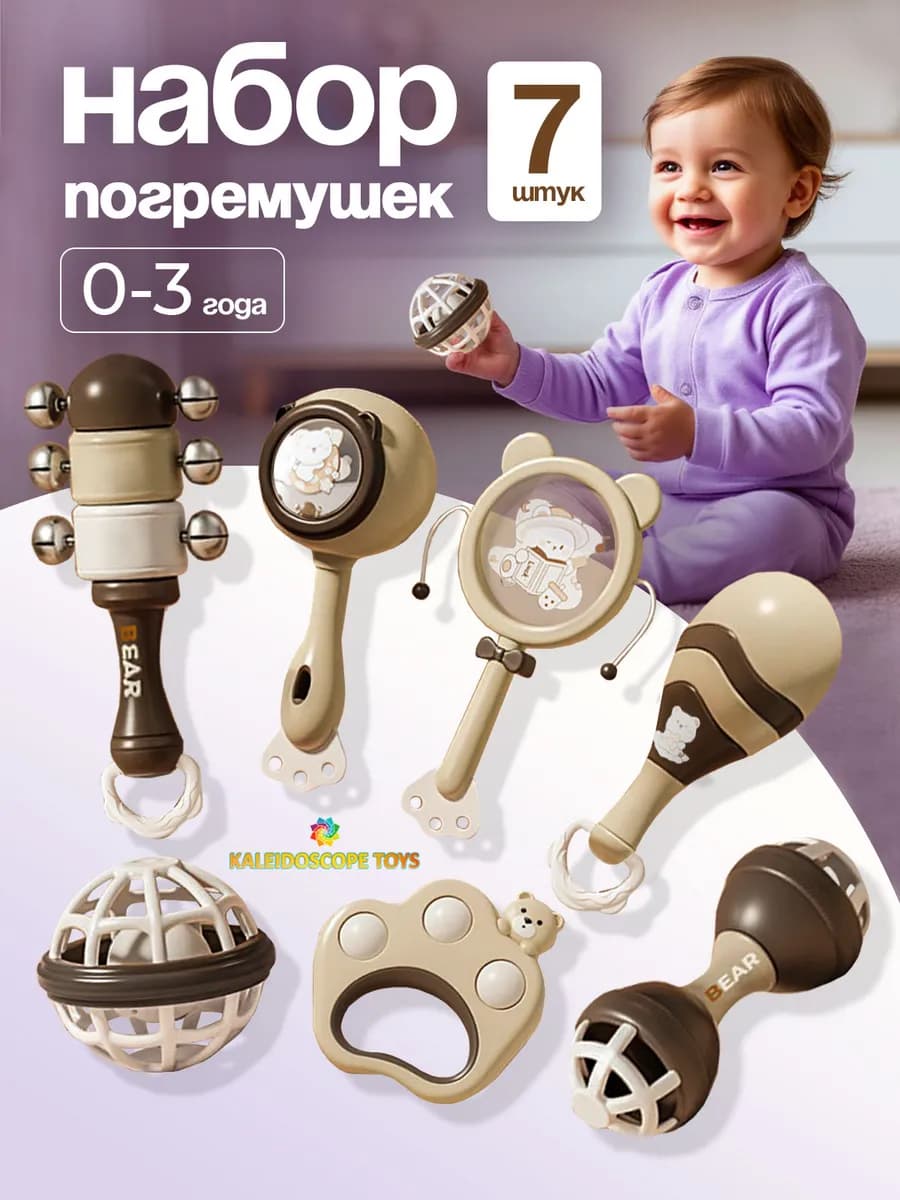 Игрушки погремушки для новорожденных малышей 0+