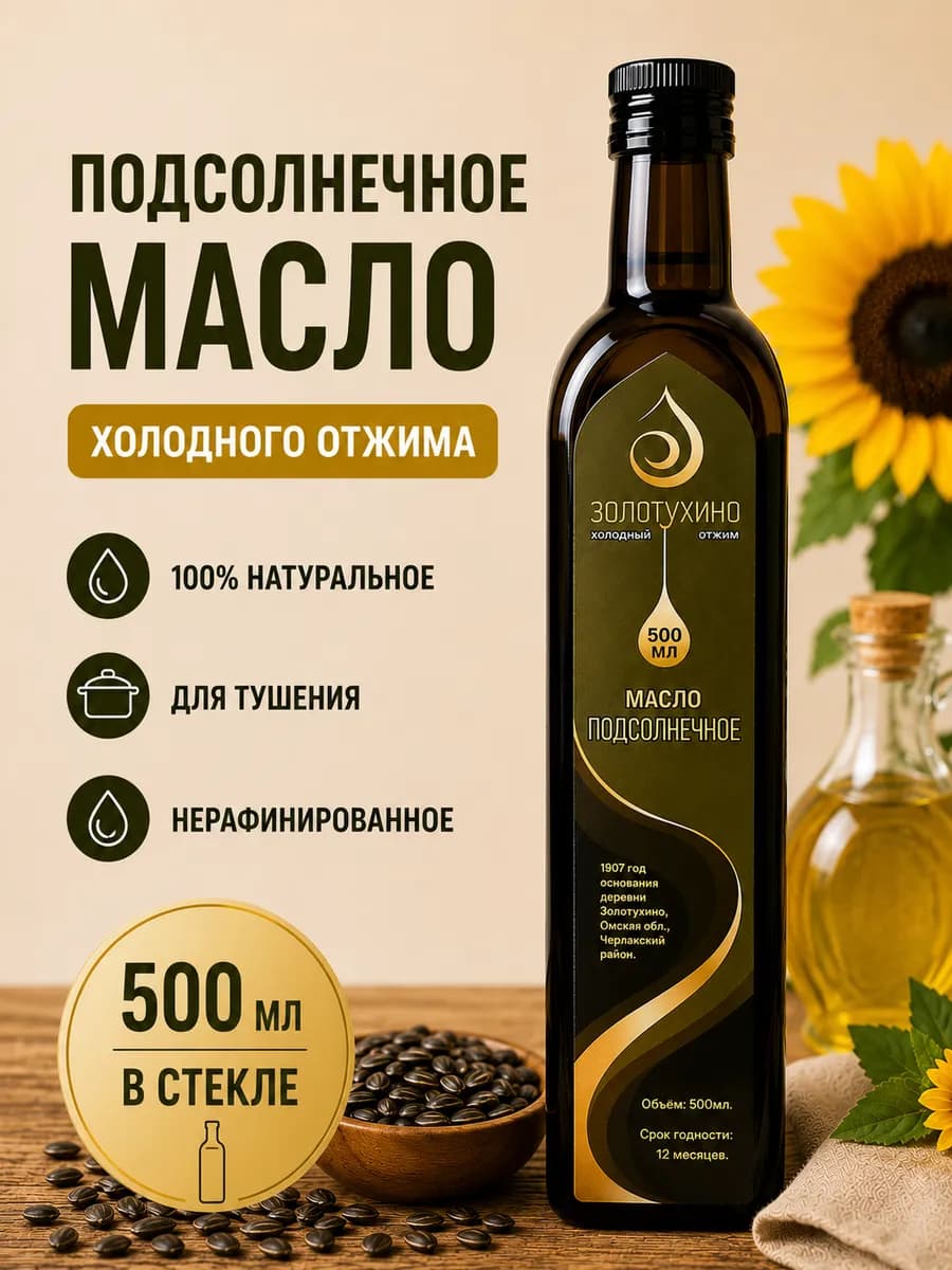 Подсолнечное нерафинированное масло, 500 мл
