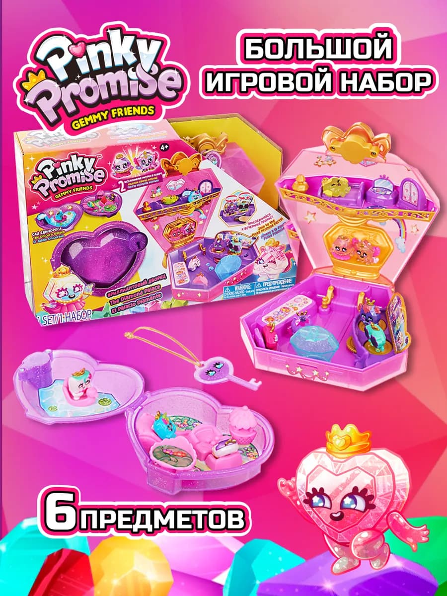 Набор игровой для девочек