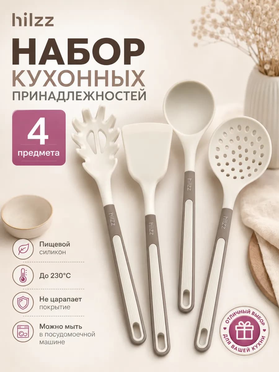 Набор кухонных принадлежностей силиконовые 4 предмета