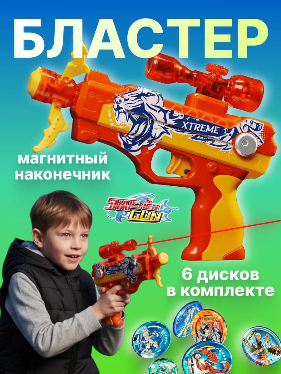 Игрушечное оружие бластер Ревущий тигр