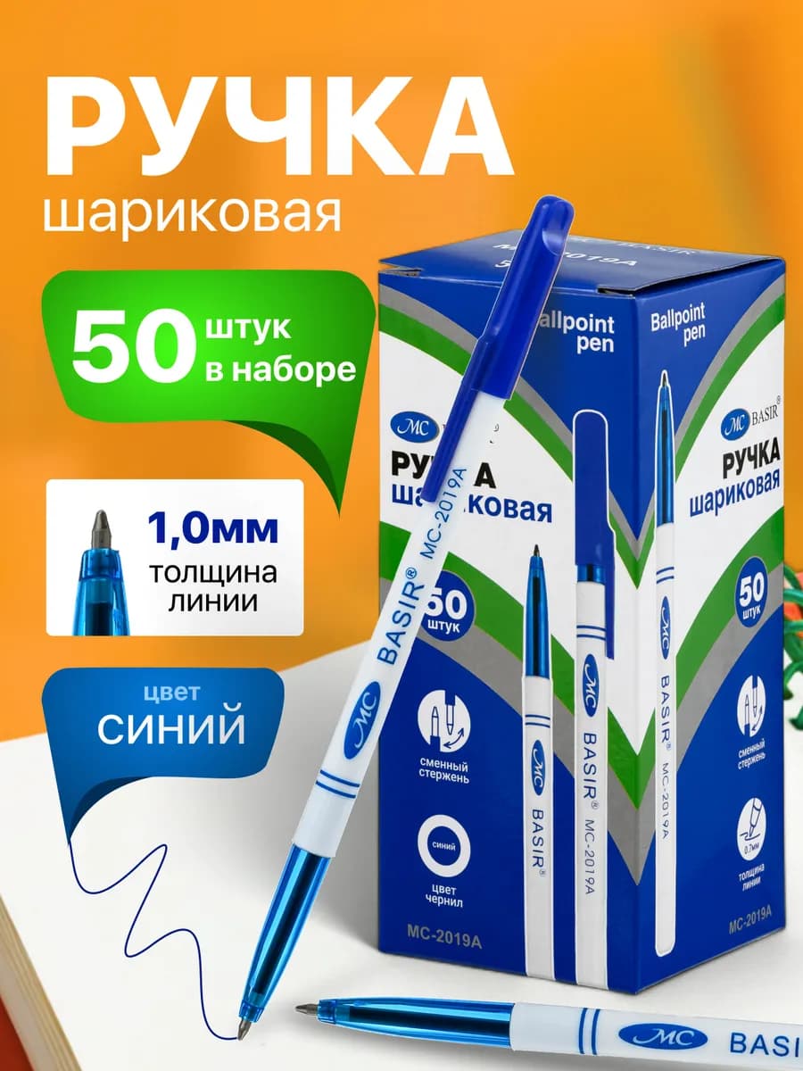 Ручки шариковые синие набор для школы 50 шт