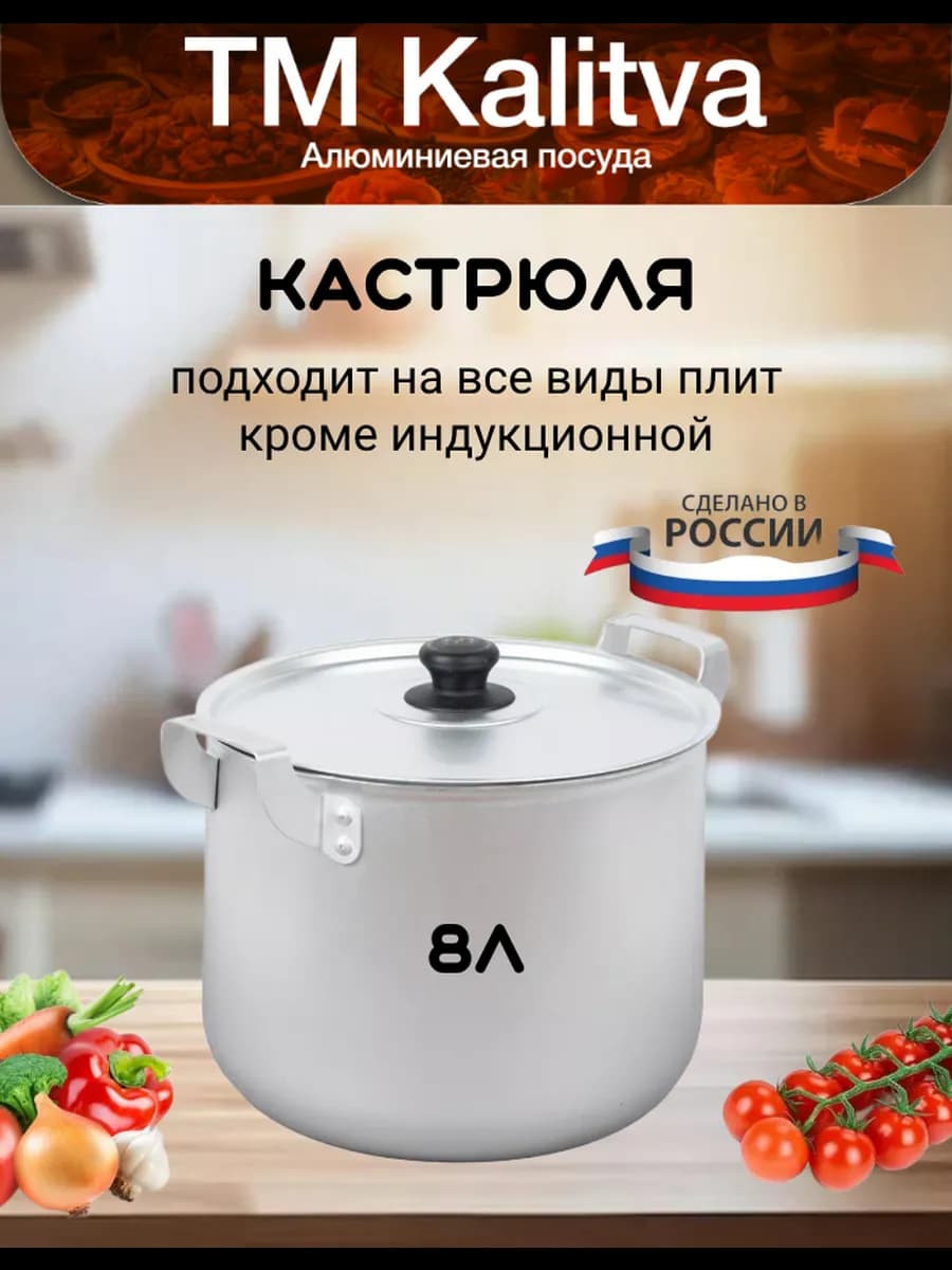 Кастрюля алюминиевая 8л