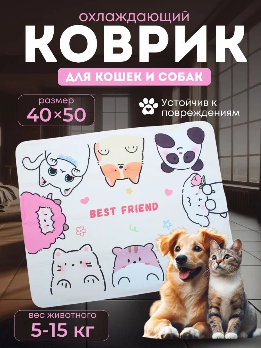 Охлаждающий коврик для кошек и собак
