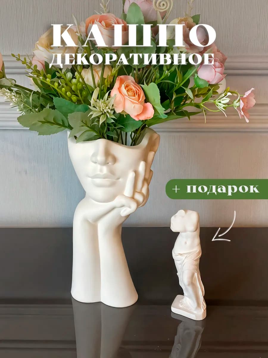 Декоративное кашпо голова из гипса
