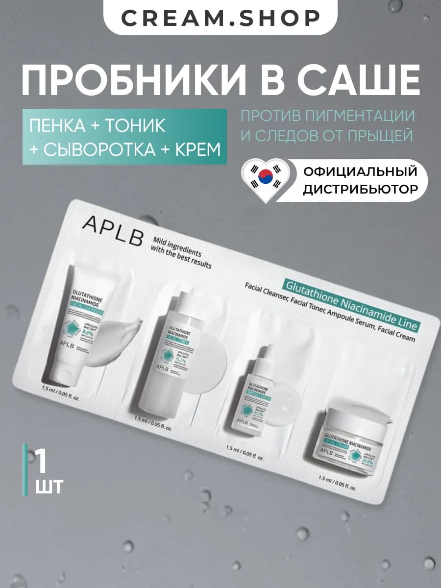 Пробники косметики для ухода за лицом, 1 шт саше