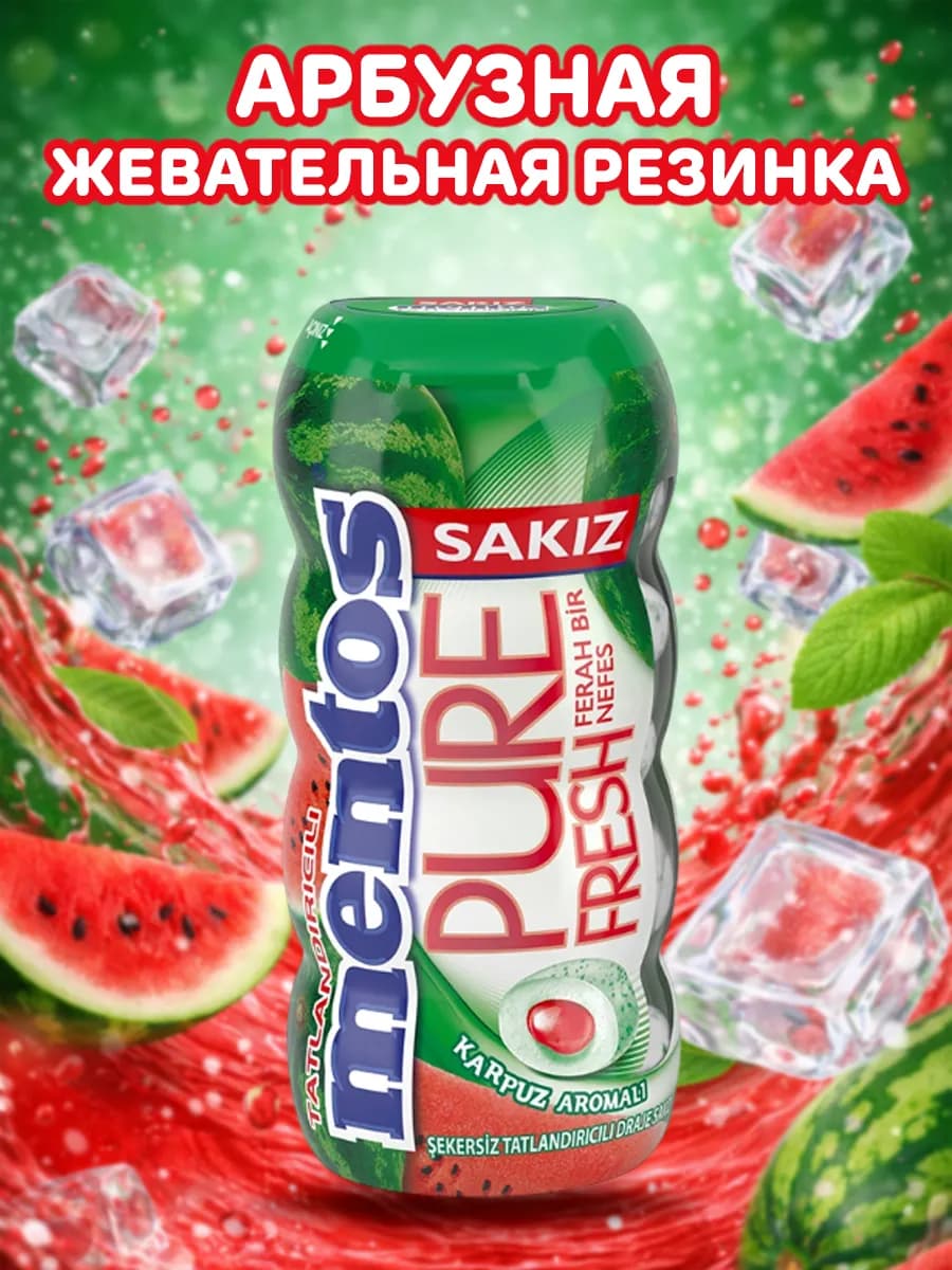 Жевательная резинка Pure Fresh, жвачка Ментос