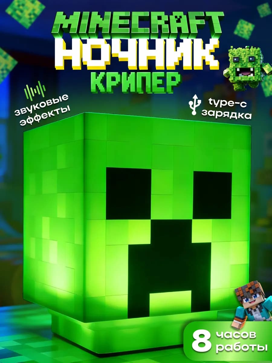 подарок на 23 февраля парню ночник Майнкрафт Крипер
