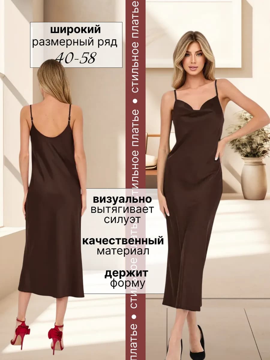 Вечернее шелковое платье комбинация