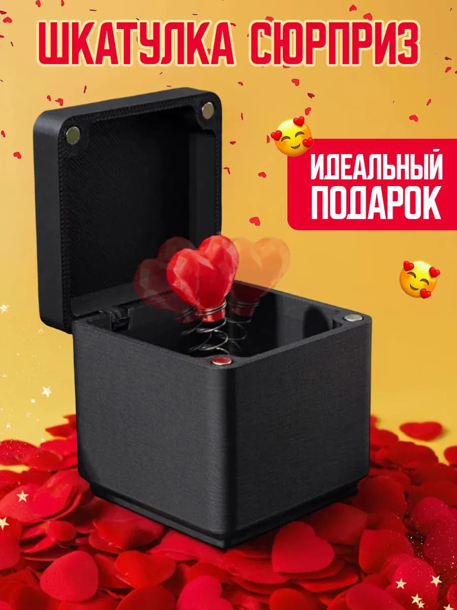 Шкатулка прикол