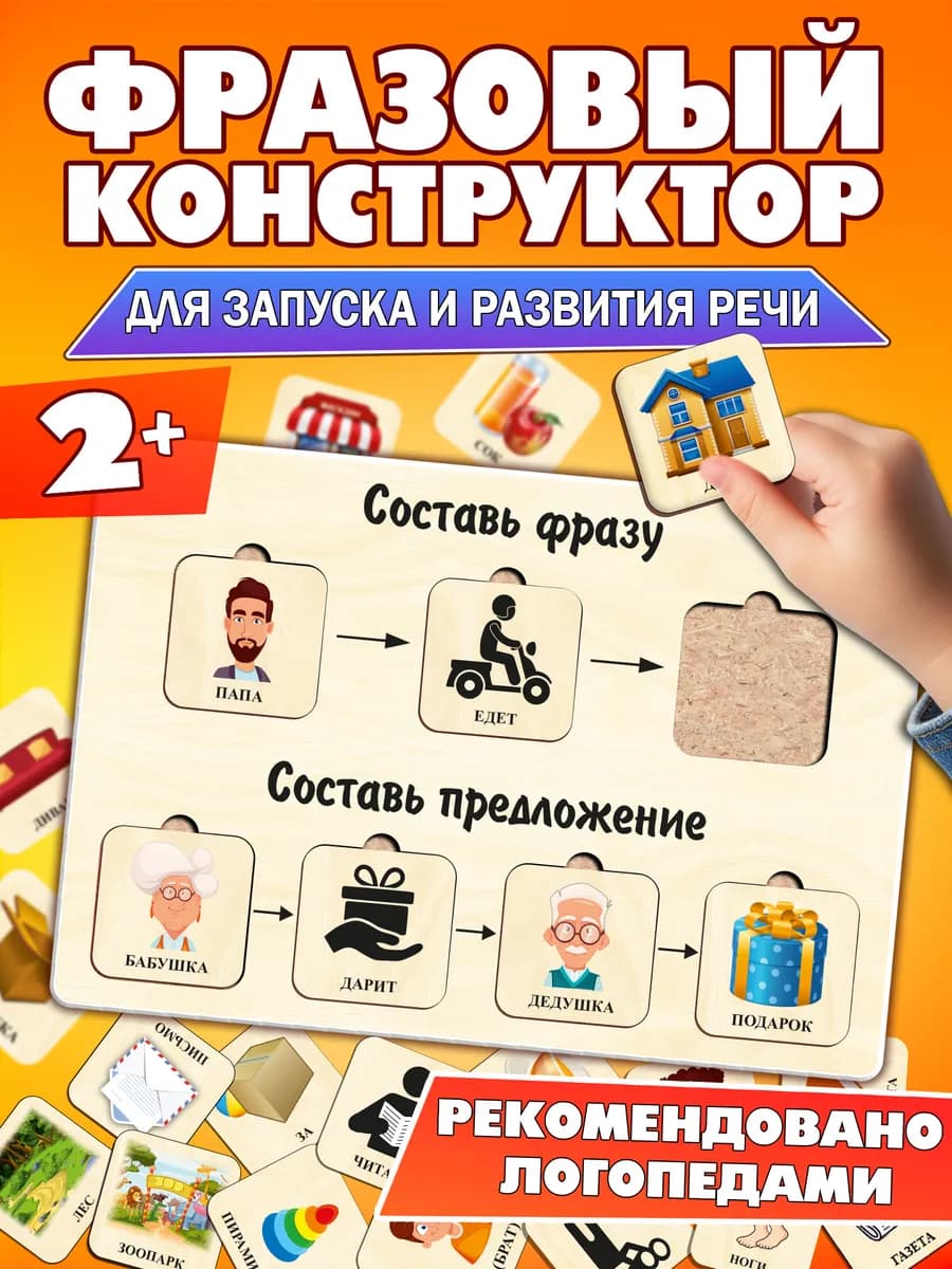 Пазл для запуска речи Фразовый конструктор