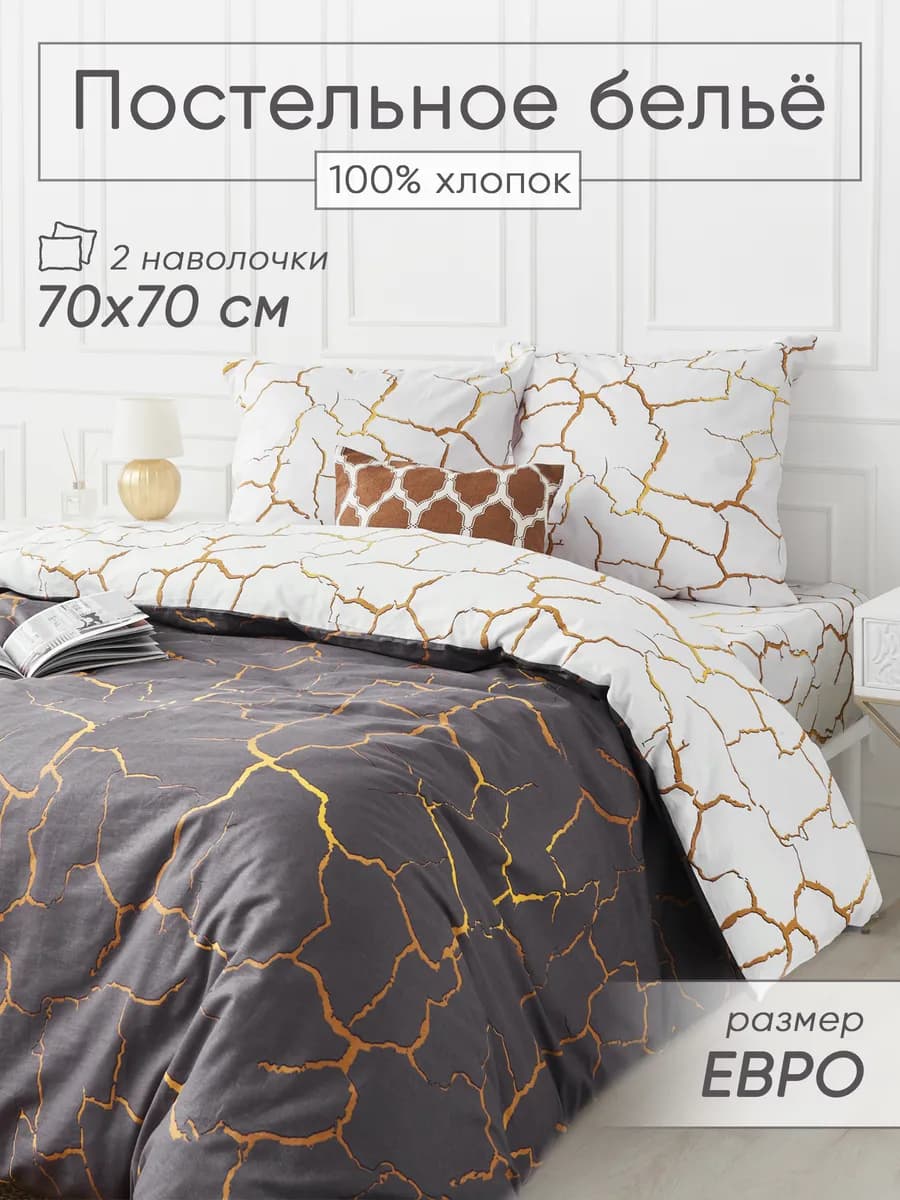 Постельное белье Евро