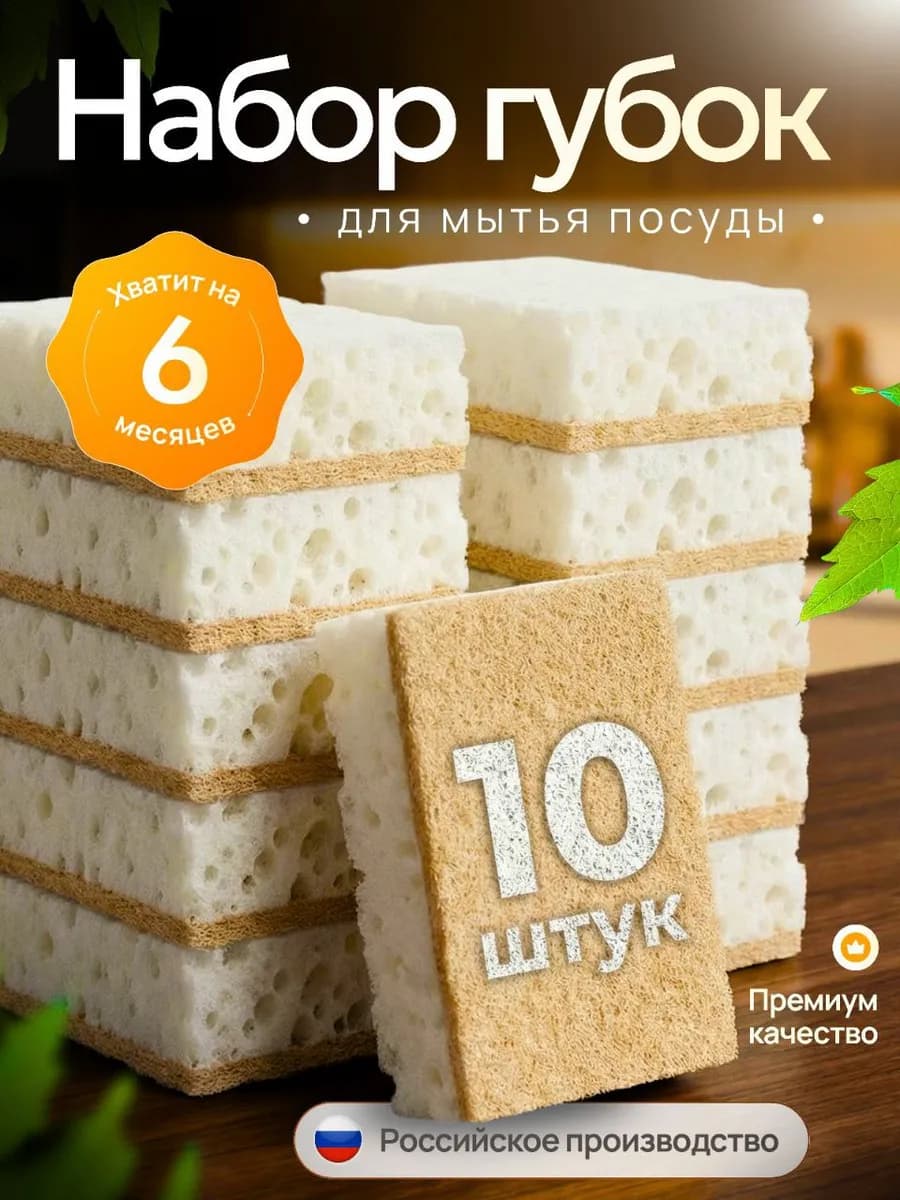 Губки для мытья посуды белые 10 штук