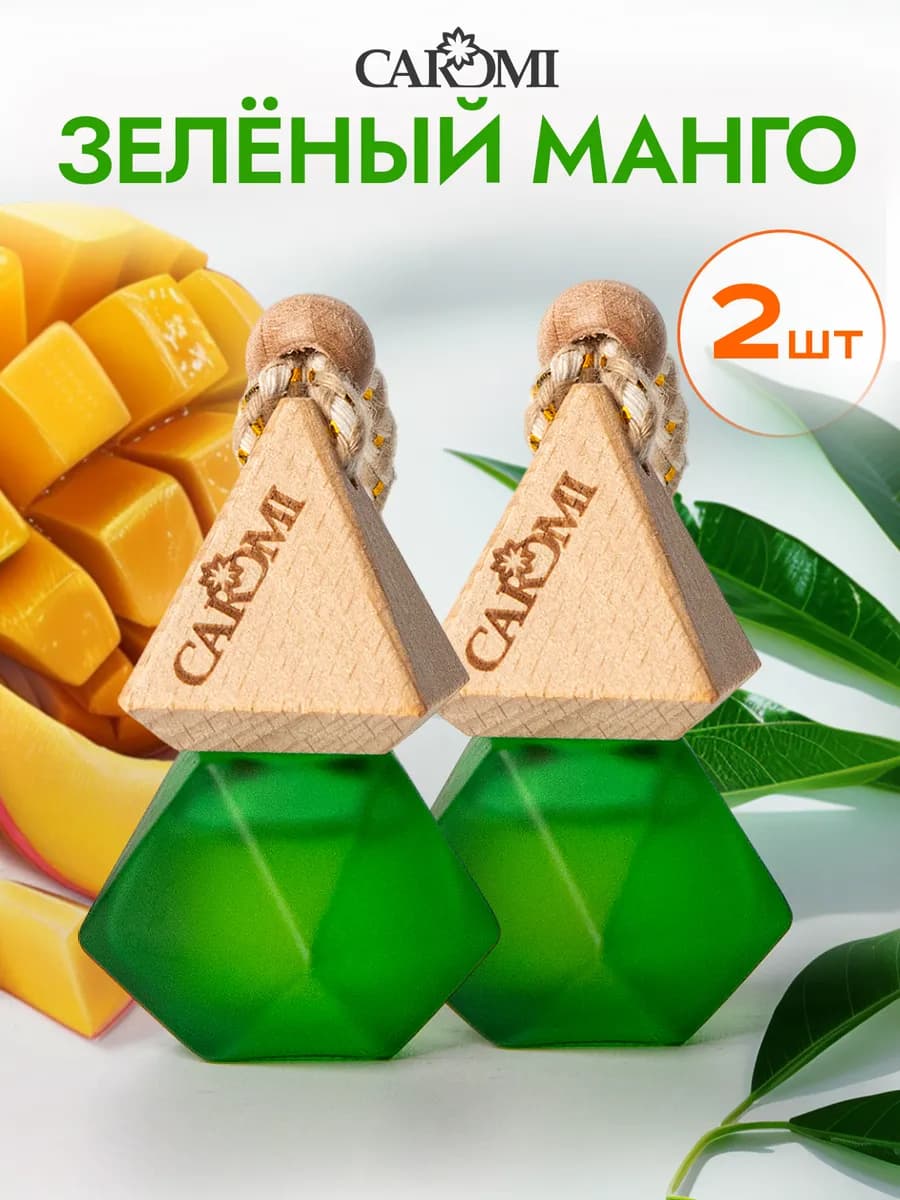 Ароматизатор а машину манго #10 2 шт