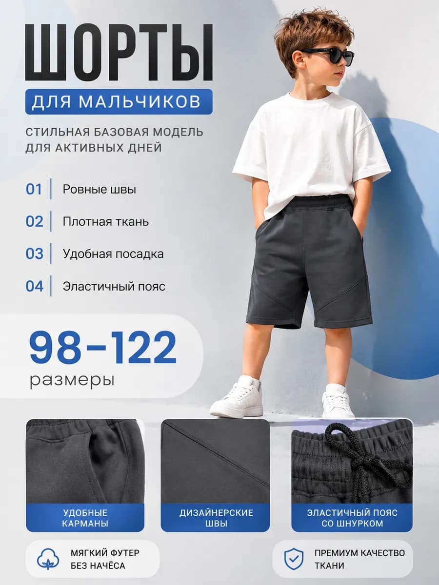 Шорты для мальчика в садик антрацит