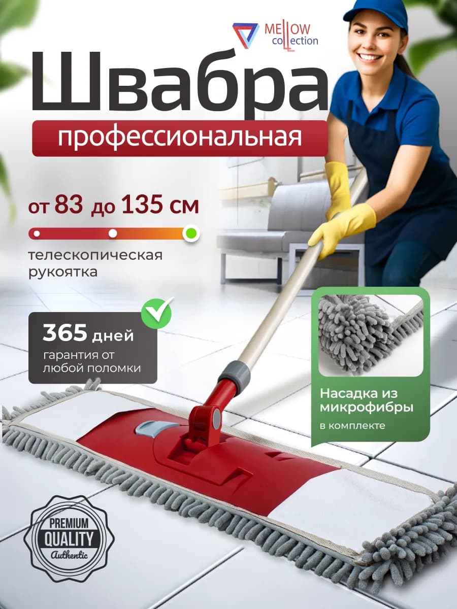 Швабра для пола с микрофиброй широкая