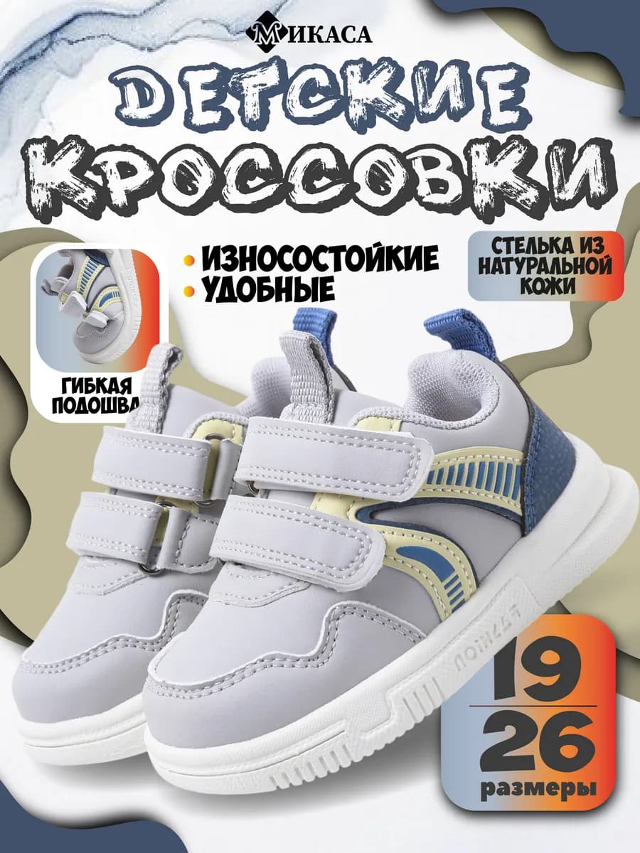 Кроссовки детские на липучке