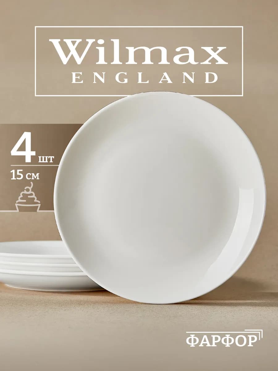 Набор тарелок Olivia Pro десертные, фарфор 15 см, 4 шт