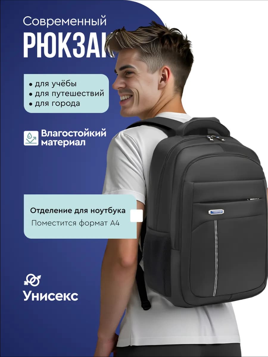 Рюкзак мужской городской черный