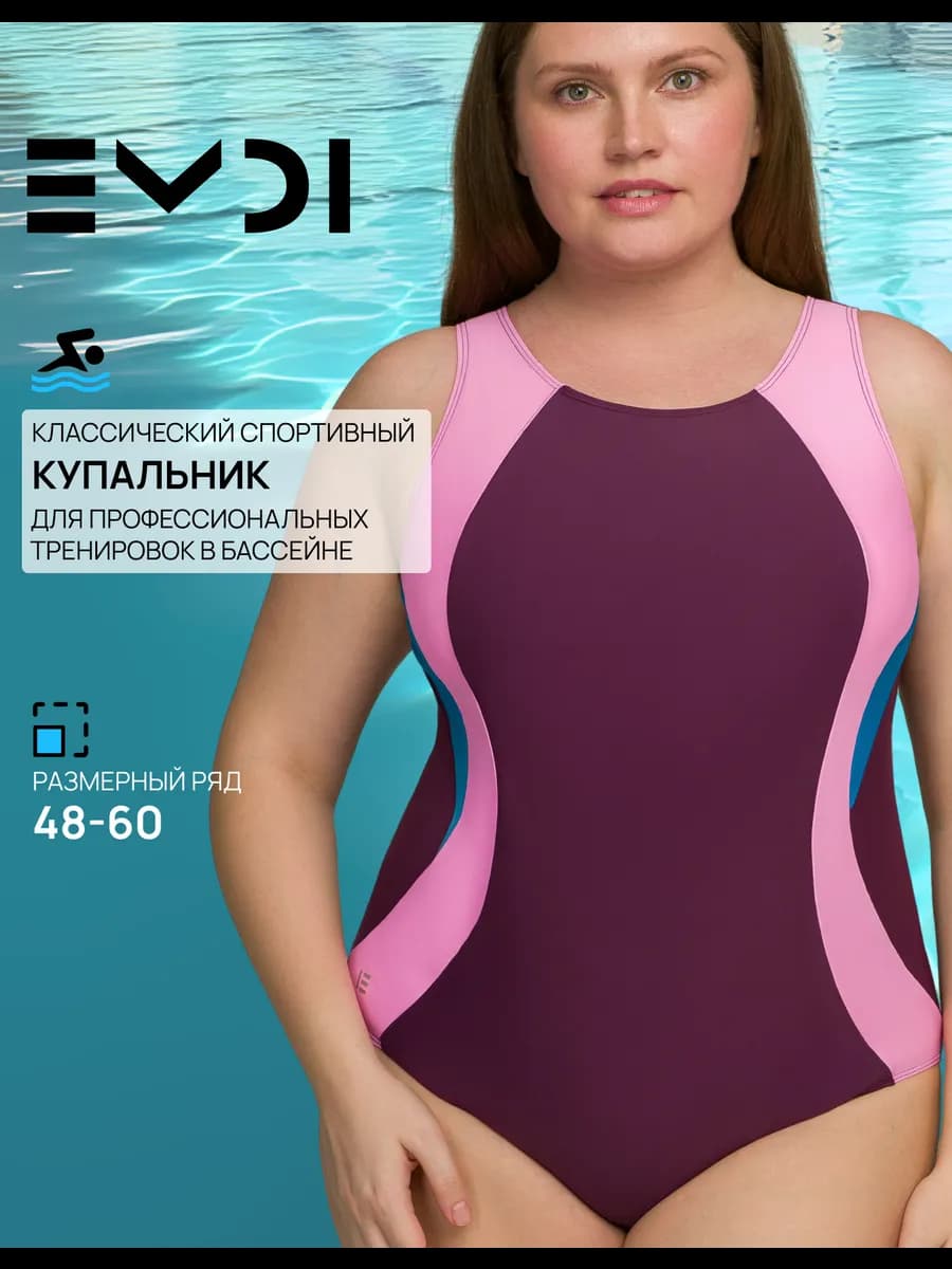Слитный купальник больших размеров