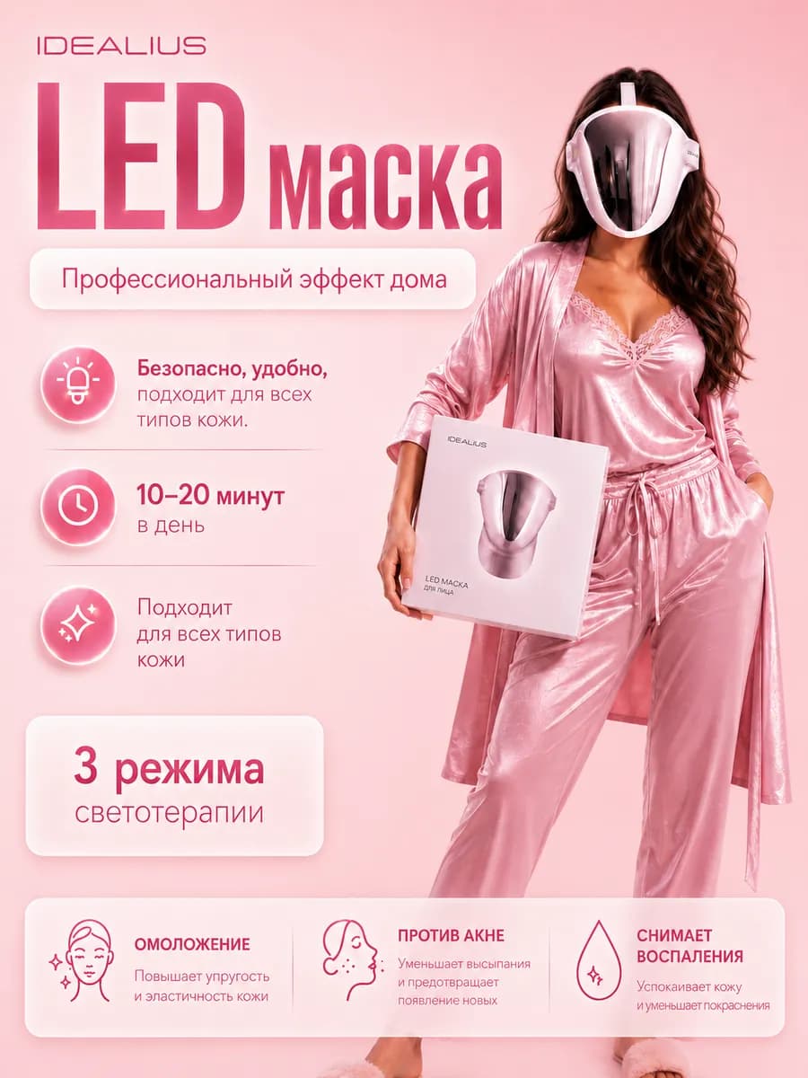 LED маска светодиодная для омоложения лица и шеи