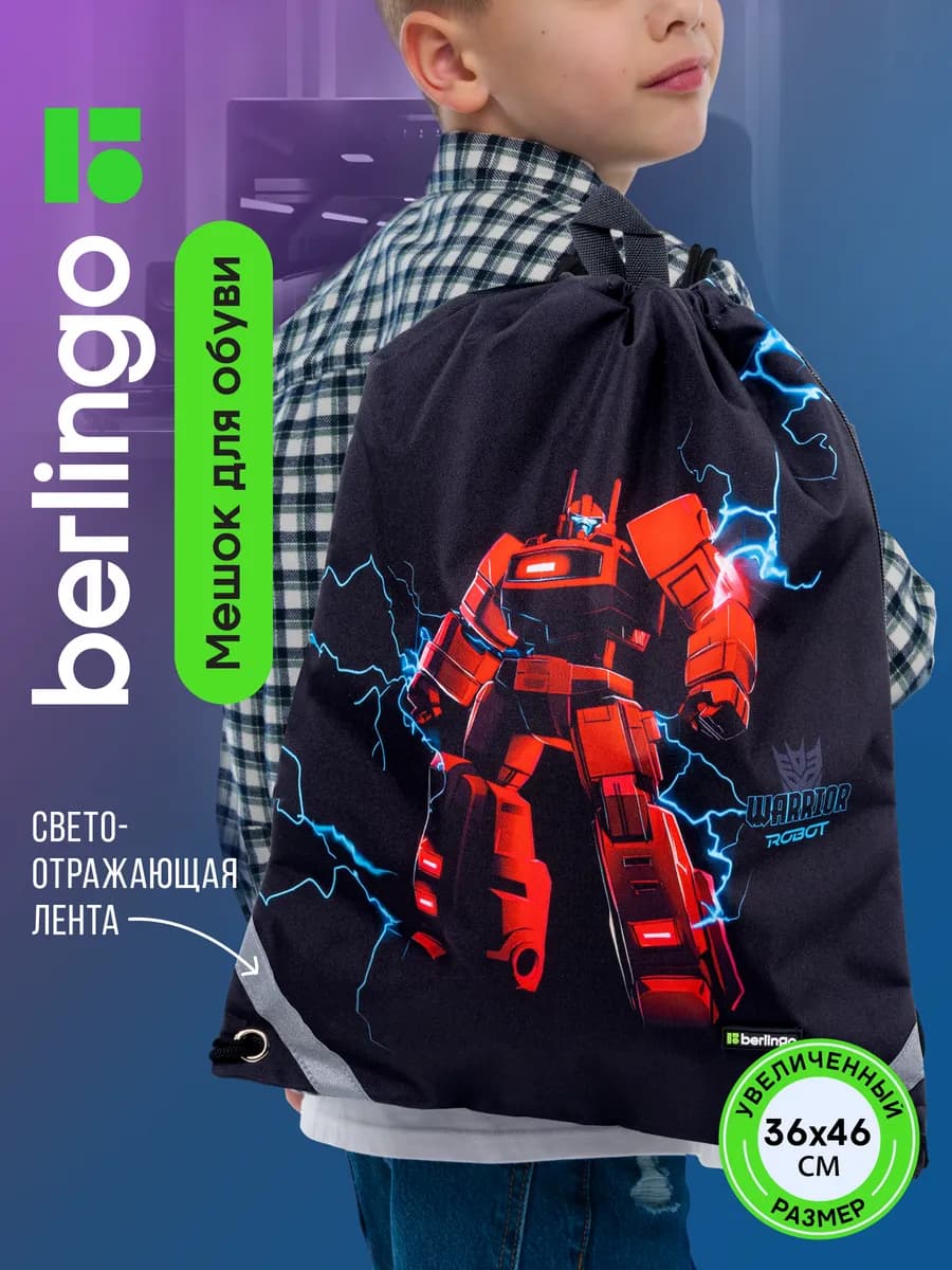 Школьный мешок для мальчика для обуви для сменки