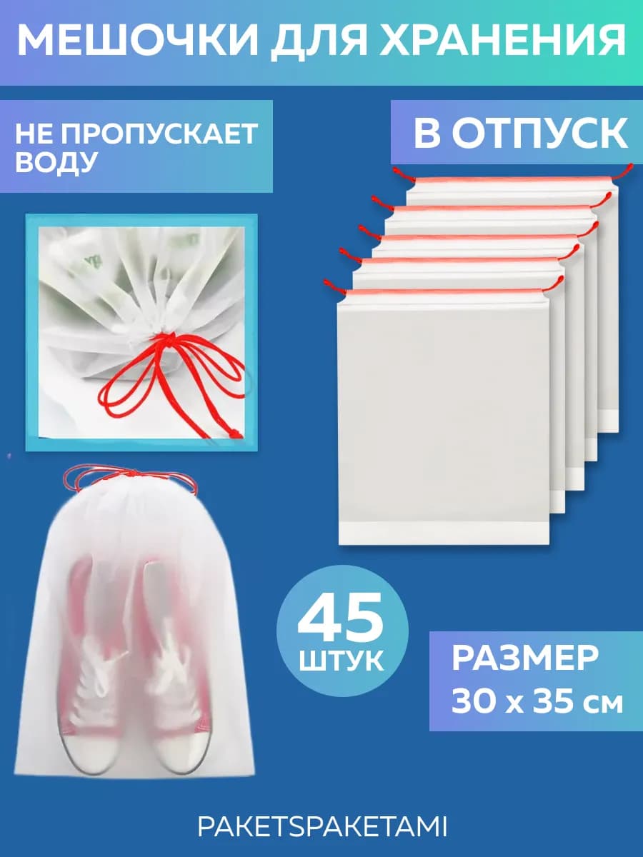 Мешки для обуви и хранения вещей 30х35 розовый