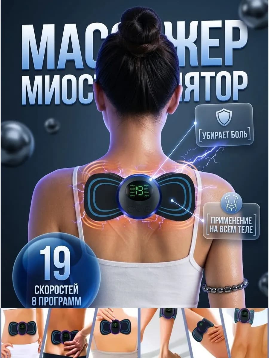 Массажер для шеи и спины электрический миостимулятор