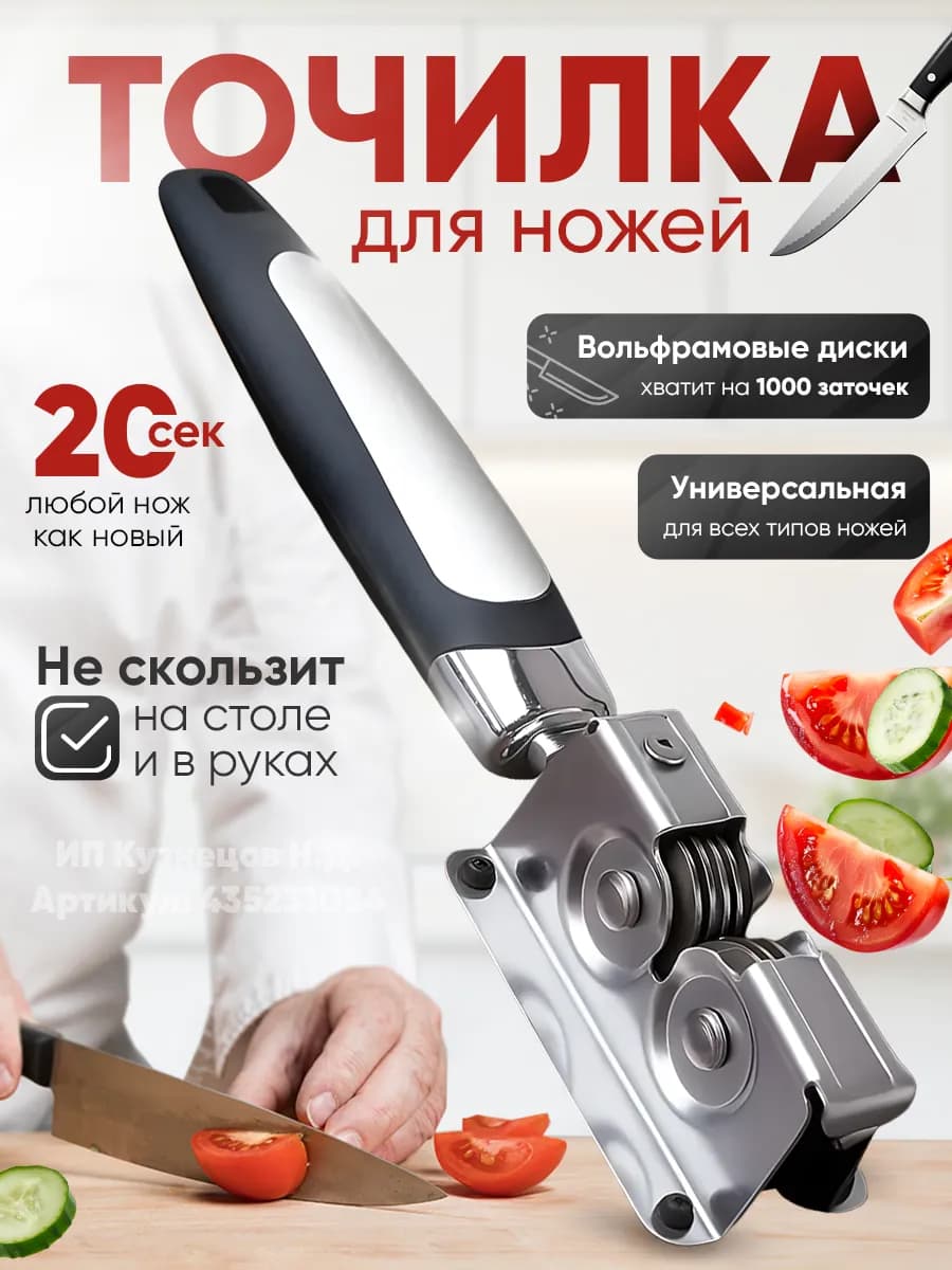 Точилка для ножей