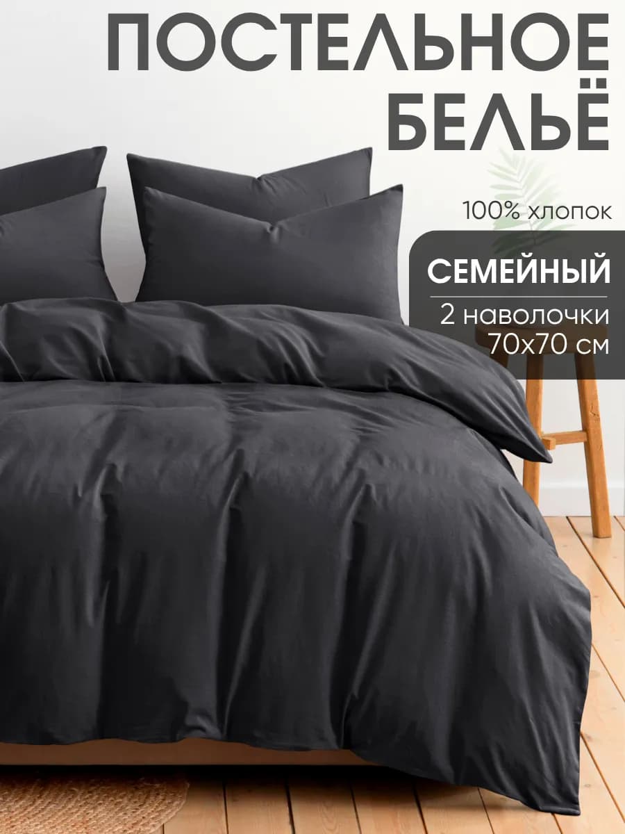 постельное белье семейное дуэт 70х70 перкаль