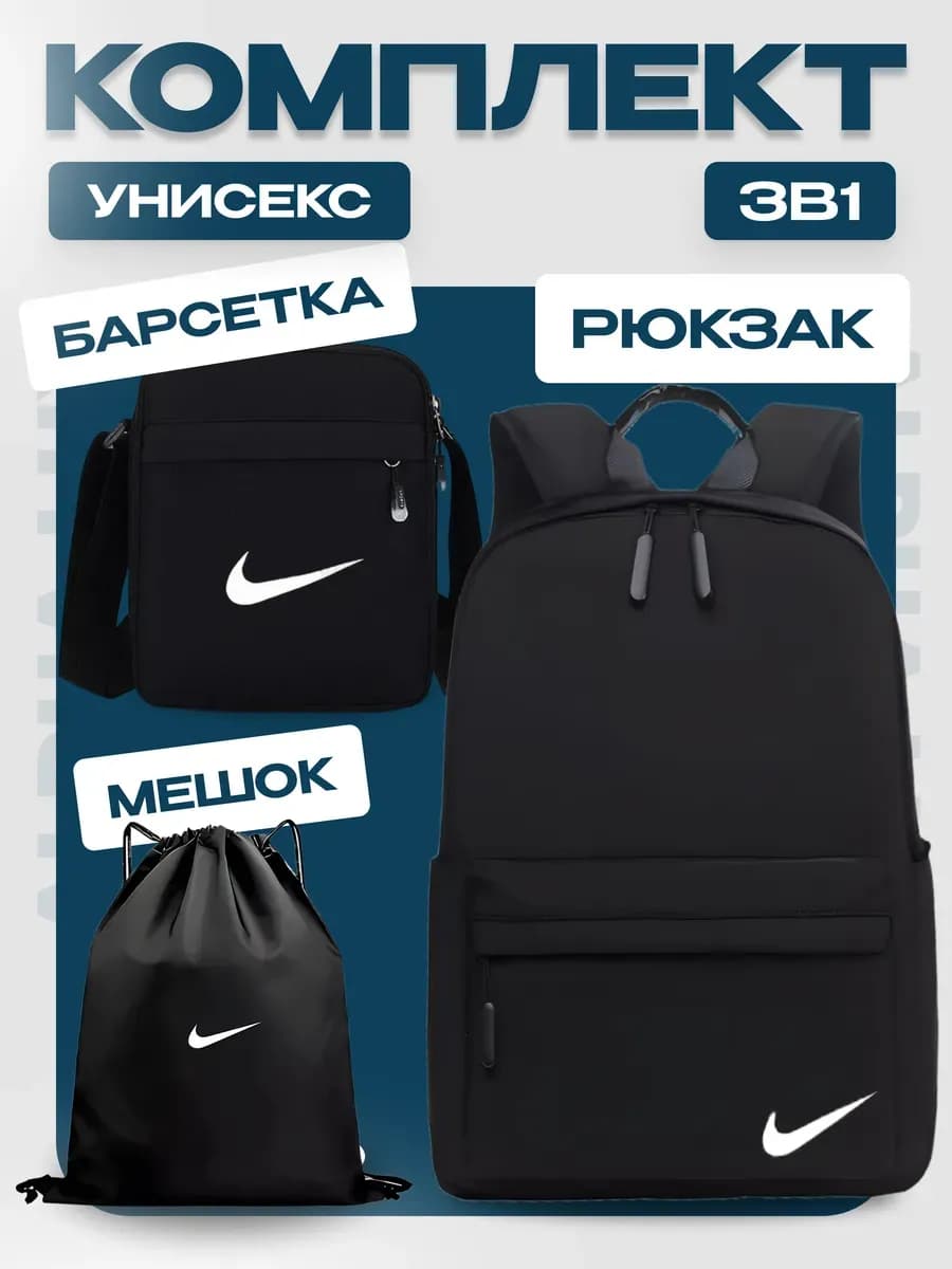 Рюкзак школьный 3в1