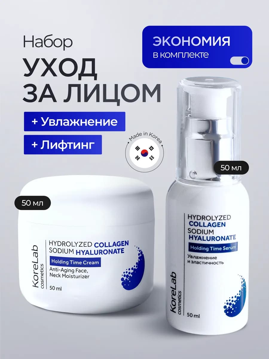 Набор крем и сыворотка для лица Корея