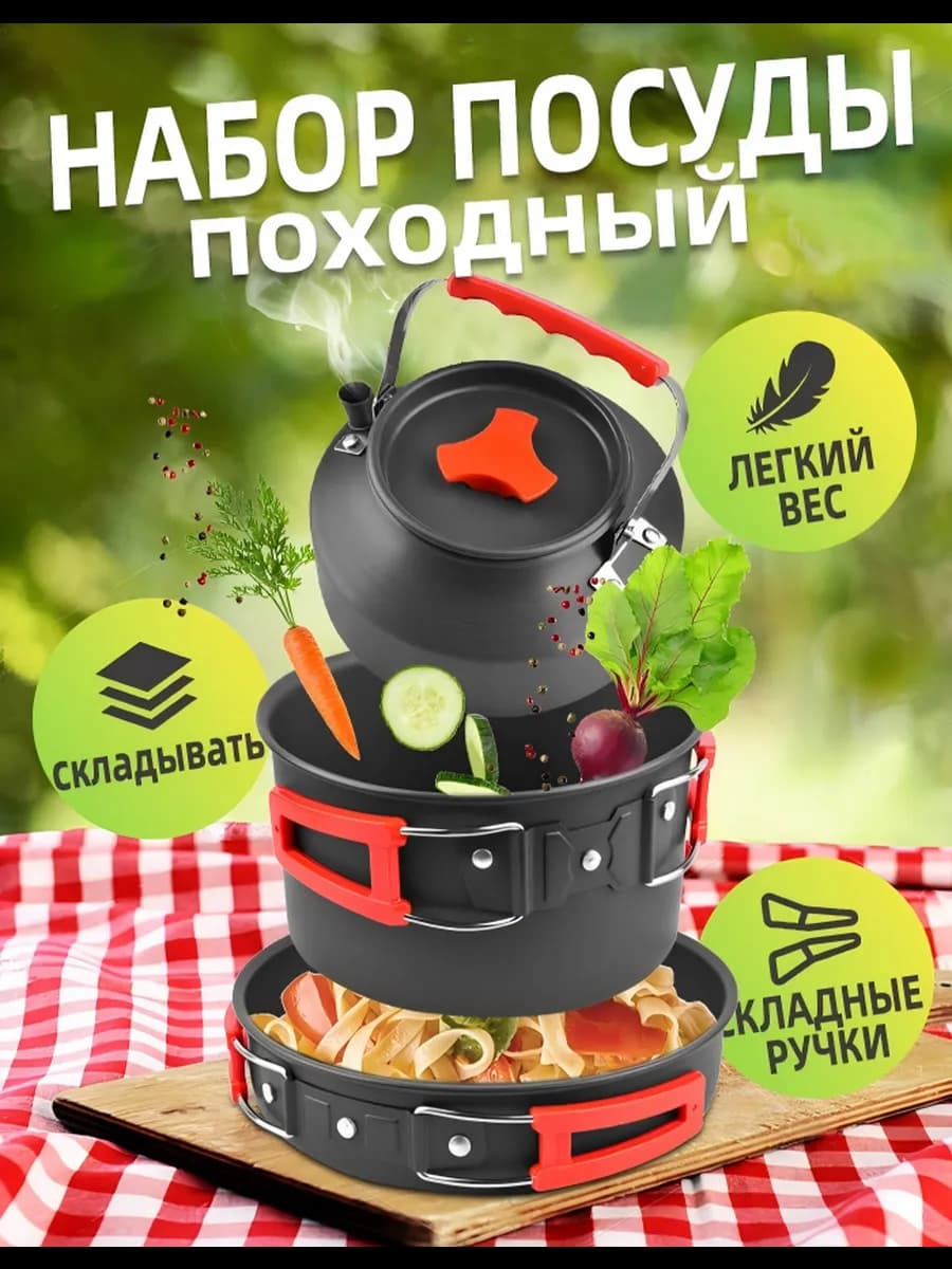 Набор посуды туристической аксессуар походный